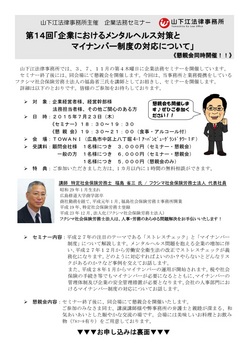 山下江法律事務所主催　第14回企業法務セミナー　ちらし表.jpg