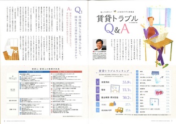 広島ガス　オーナーズ倶楽部通信vol.9　賃貸トラブルQ&A.jpg