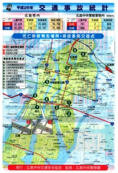 広島県　交通事故統計.jpg