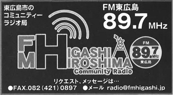 FM東広島.jpg