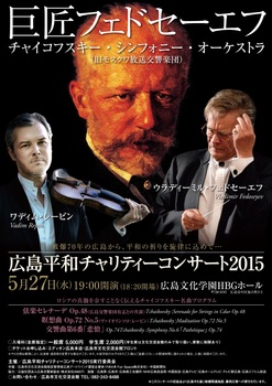 hiroshima_heiwa_charity_concert2015.jpg